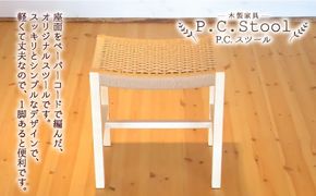 P.C.スツール 木製 選べる材質 スツール ハードメープル ペーパーコード 無垢材