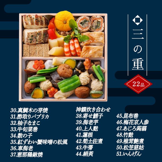 【数量限定】 銀の森 五節會「匠」 生盛り おせち 7寸 3段重 （全51品目 3人前～4人前 ） F4N-2416