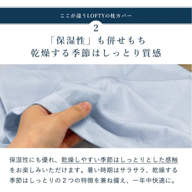 （エアウィーヴ グループ）ロフテー 枕カバー 吸湿・保湿ニット「パポリス」全２色　5セルピロー　ピローケース 　13-39