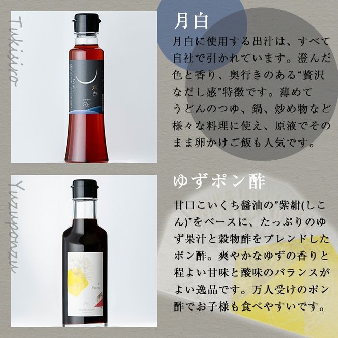 【0104908a】冬のお鍋に活躍する醤油3本セット(合計3本) しょうゆ しょう油 正油 調味料 常温保存 出汁 だし ポン酢 ぽん酢 和三盆 ゆず 柚子 【山中醤油】