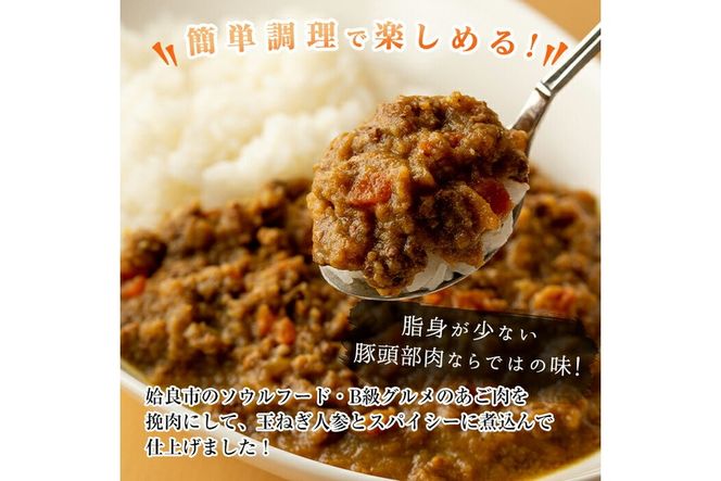 a527 鹿児島県産アゴ肉使用！姶良アゴ肉キーマカレー計1.4kg(1袋280g×5個)【うえの屋】国産 あご肉 挽肉 ひき肉 豚肉 カレー スパイス スパイシー B級グルメ ご当地カレー 冷凍