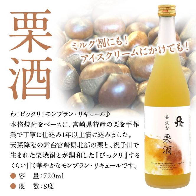 贅沢なリキュール　桃酒・栗酒  ２本セット N076-YA971