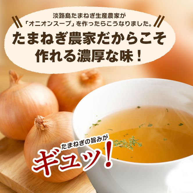 今井ファーム 淡路島たまねぎスープ 300g スープ