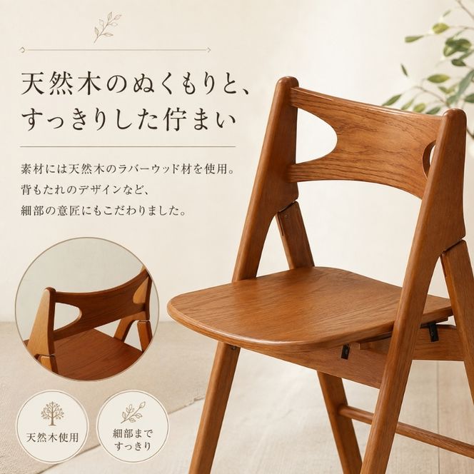 椅子 spera Folding Chair イス チェア 木製 コンパクト 折りたたみ 家具 インテリア 市場 加西市 市場家具 いちば イチバ ICHIBA koti
