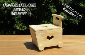 099H2169 手作り木製 手押し車 片面透かし2型