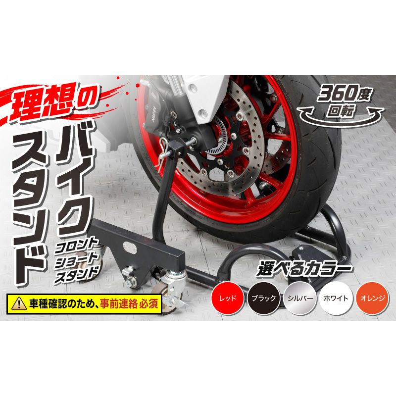 理想のバイクスタンド ガレージREVO フロントショートスタンド[184M01]バイクスタンド