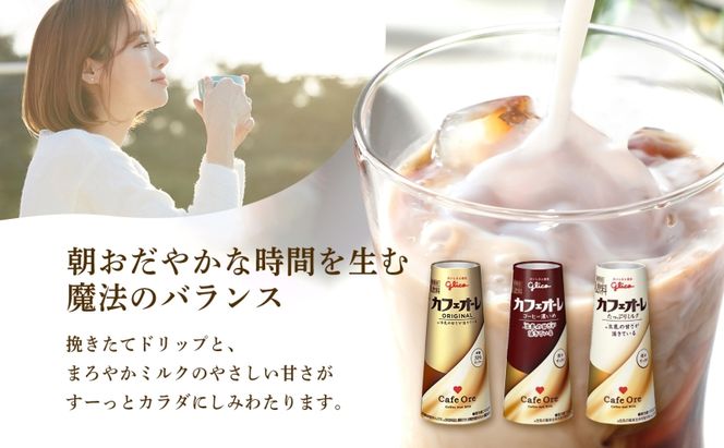 カフェオーレ コーヒー濃いめ 180ml 20本 乳飲料 コーヒー豆2倍使用 カフェオレ オリジナル 珈琲 ドリップ コーヒー 牛乳 ミルク 江崎グリコ glico 紙パック 岐阜県 安八町 ドリンク 