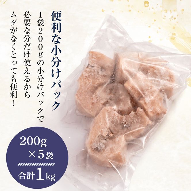 淡路島産 銀ふぐ（さばふぐ）物切り　1kg（200g×5袋）