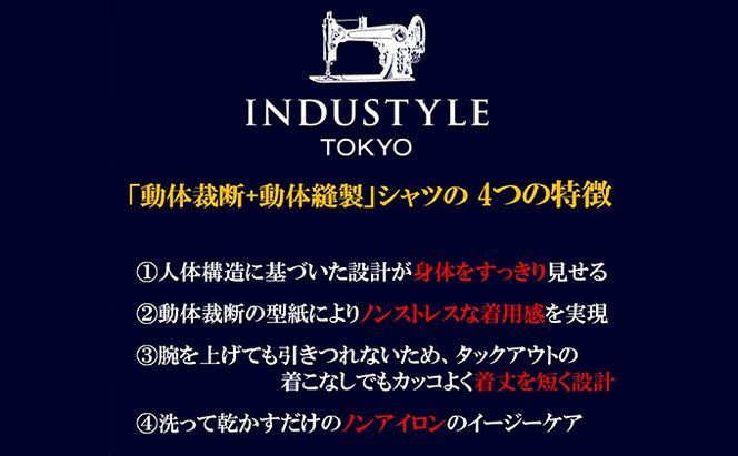 丸和繊維工業 INDUSTYLE TOKYO 動体裁断 シャツ サックス ファッション 「すみだモダン」 