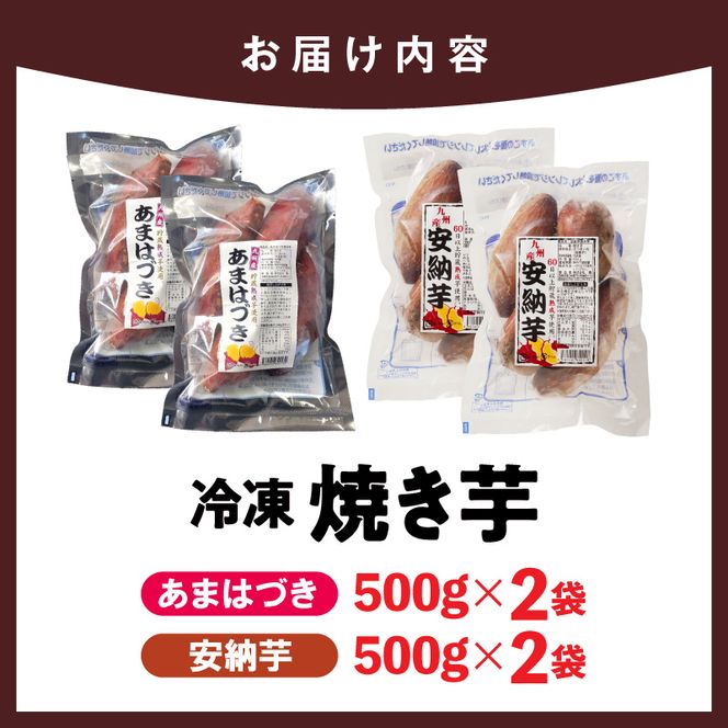 【先行予約】2026年10月より順次発送開始 あまはづき、安納芋焼き芋食べ比べセット N0152-YA1113