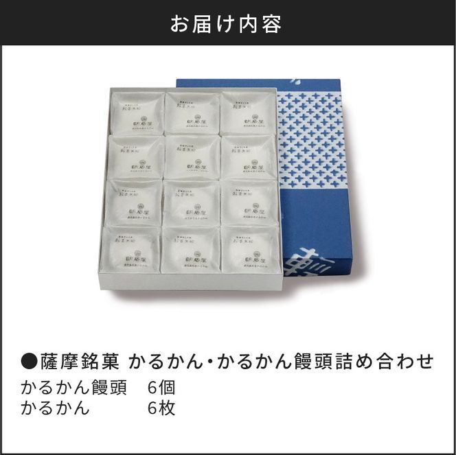 【7営業日以内に発送】かるかん元祖明石屋　軽羹・軽羹饅頭詰め合わせ　K076-002