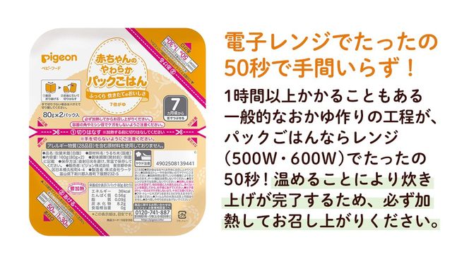 ＼ 選べる月齢 ／【 ピジョン 】赤ちゃんのやわらかパックごはん　7ヵ月頃～ 12ヵ月頃（6パック入り×8個）48個 赤ちゃん ベビー 新生児 乳児 離乳食 ベビーフード レトルト ベビーランチ おかゆ ご飯 レトルトフード 食事 7ヶ月 9ヶ月 12ヵ月　おでかけ 簡単調理 防災 非常食 ローリングストック [BD234-NT]