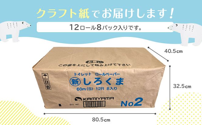 トイレットペーパーしろくま　シングル96ロール　●　仙台市 トイレットペーパー シングル96ロール 長持ち ソフト 日用品 生活必需品 紙製品 国内製造 家庭用 業務用 お取り寄せ 通販 送料無料 ふるさと納税 041009_HN002