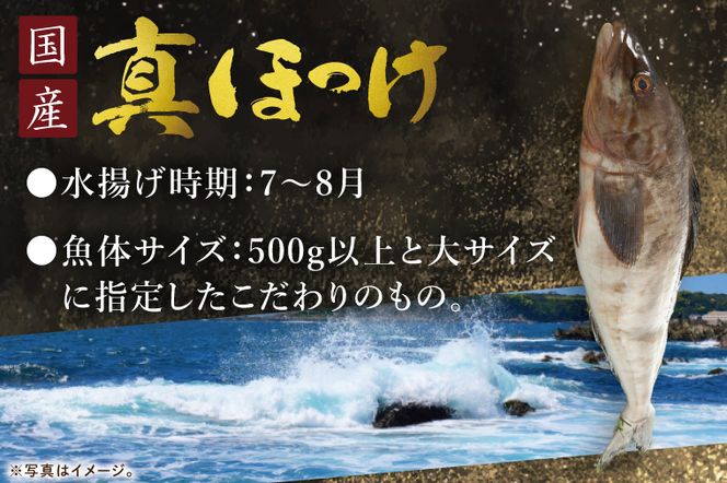 国産 真ほっけ 約2kg (約400g×5枚） 干物 開き 真空 パック 個包装 大洗町 ほっけ 魚 魚介類 海鮮 冷凍 工場直送
