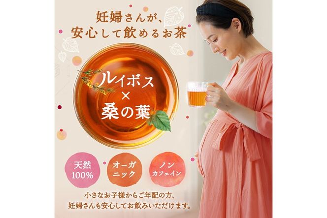 a1020 ルイボス桑茶(100包) オーガニック ノンカフェイン お茶 ルイボス茶 マタニティ【わくわく園】
