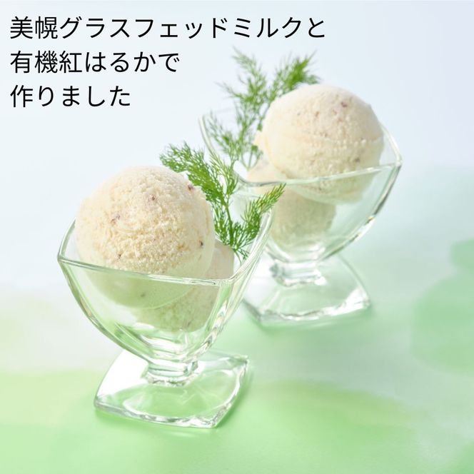 美幌グラスフェッドアイス　有機紅はるか　6個