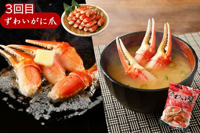 【G5-017】人気の海産返礼品お届け便 牡蠣・むき海老・ずわいがに爪【3ヵ月定期便】