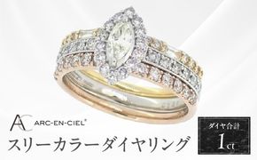 J034-4 アルカンシェル スリーカラーダイヤリング(計 1.0ct)【鑑別書付き ジュエリー プレゼント ギフト ファッション アクセサリー 贈り物 贈答 お祝い 記念日】