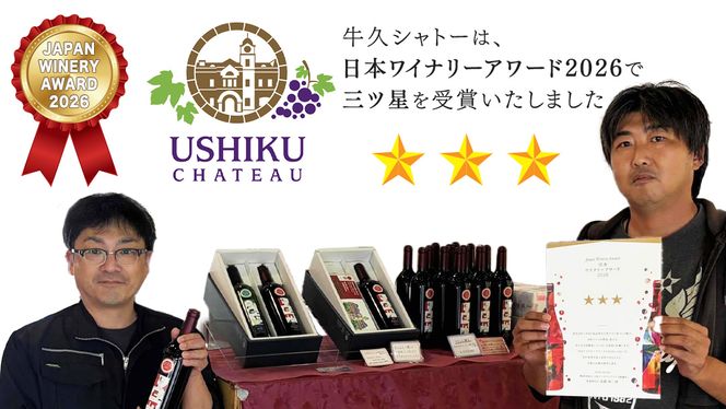 牛久葡萄酒 メルロー 2025 ( 赤 ) 750ml 1本 【数量限定】 【日本ワイナリーアワード三ッ星受賞】 牛久シャトー 日本ワイナリーアワード 三ッ星 3つ星 受賞ワイナリー 赤ワイン 国産ぶどう 葡萄 贈り物 ライトボディ 日本ワイン 茨城農芸学院 わいん