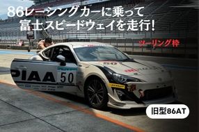 R48【ツーリング枠旧型86AT】レンタルレーシングカーシステム86RACER’S