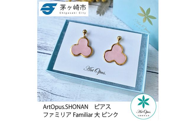 茅ヶ崎市 湘南 陶磁器 ピアス 上品 かわいい レディース ギフト プレゼント 誕生日 母の日 お祝い サマーギフト ゴールド 金 アート アクセサリー Artopus.SHONAN ピアス ファミリア 大