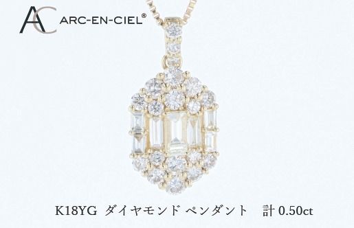 J073 アルカンシェルK18YGダイヤペンダント（計 0.50ct）