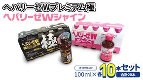 ヘパリーゼW シリーズ ( 清涼飲料水 : W ハイパー プレミアム