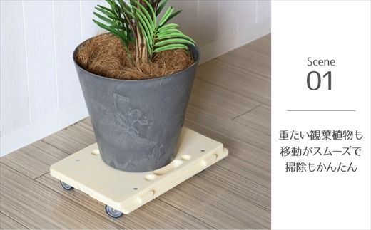 床をキズつけない台車「フルーリーCompact」2台セット