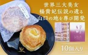 E112 楊貴妃の里（パイ饅頭）