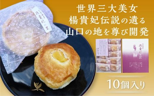 E112 楊貴妃の里（パイ饅頭）