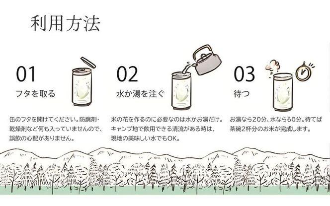 米の花(24缶入り) 【oymd0001】