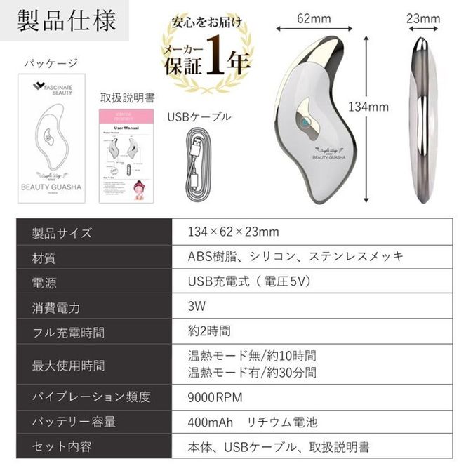 ポータブル美顔器 BEAUTY GUASHA 電動かっさ かっさ マッサージ 美顔器 温熱 携帯用 V顔 温感 フェイス 目元 ツボ押し FASCINATEBEAUTY FN-BGS010