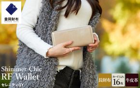 豊岡財布 anti-mode style Shimmer Chic RF Wallet AW900 / セレニティGY / ラウンドファスナーロングウォレット 長財布 牛革 シンプル 財布 サイフ さいふ アンチモード スタイル シマー シック 木和田正昭商店