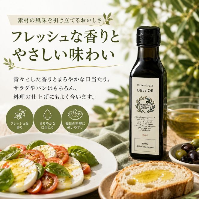 静岡県袋井市産 エキストラバージンオリーブオイル 100ml×3本 香り豊かでやさしい味わい 調味料 食用油 国産 ※配送不可：離島