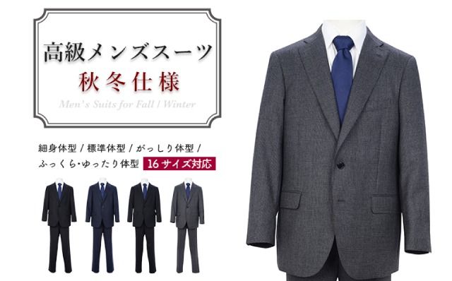 高級メンズスーツ 秋冬仕様【100 BE6】グレー系