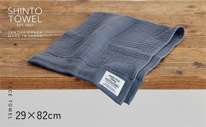 015B559-1 SHINTO TOWEL「インナーパイル・フェイスタオル」（チャコール）2枚セット 【オーガニックコットン100% 国産 吸水 普段使い シンプル 日用品 家族 ファミリー】