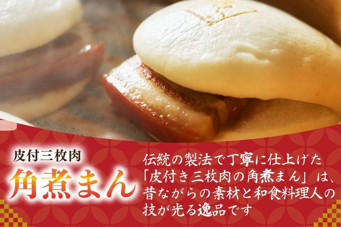 AJ606 角煮家こじま 【3回定期便】 皮付三枚肉 角煮まん 5個 角煮めし おにぎり 7個 詰合せ [ 角煮まん 角煮まんじゅう 角煮 まんじゅう 角煮めし おにぎり 長崎 こじま 手軽 簡単 冷凍 おかず セット  長崎県 島原市 ]