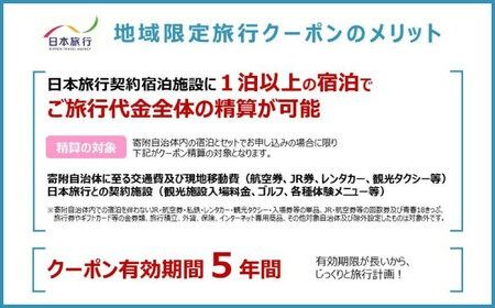 福岡県糸島市 日本旅行 地域限定旅行クーポン150,000円分 [AOO005]