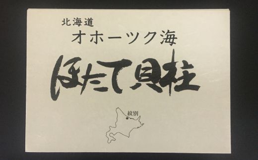20-322 数量限定!!ほたて干貝柱【割れ品】300g