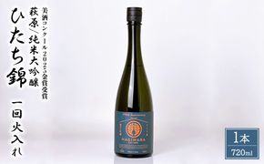 【美酒コンクール2025 金賞受賞】萩原 純米大吟醸 ひたち錦一回火入れ (720ml×1本) 日本酒 K2681