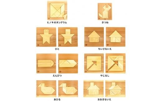 木のおもちゃ パズル ヒノキのタングラム + パズル土台 全種 セット 山のくじら舎 木製 木 おもちゃ 知育玩具 男の子 女の子 ギフト プレゼント 贈り物 贈答 お祝い 出産祝い 誕生日祝い 日本製 手作り てづくり 高知県 国産 ヒノキ 図形パズル タングラム 頭の体操 指先トレーニング シニア おじいちゃん おばあちゃん 孫 ガイドブック付き 1セット 7個 7種 W247mm H20mm D247mm 安芸市 高知県