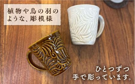 マグカップ 300ml 彫模様 糸島市 / 工房わらし (宮元 美希) 【いとしまごころ】 [ATZ011] マグカップ コップ ホワイト ブラウン やきもの 焼き物 陶器 手作り マグ