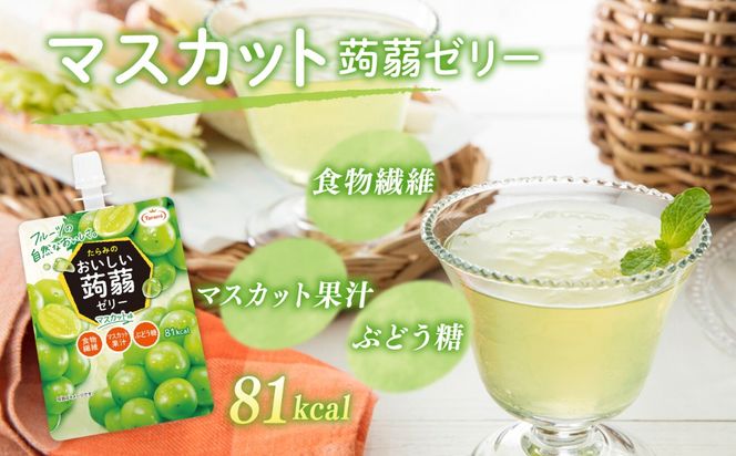 【マスカット】たらみ おいしい蒟蒻ゼリー   150g 30個セット 糸島市 / たらみ [ALN009-3]