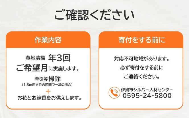 墓地清掃（掃除と花立て）年3回 isjc0002-3