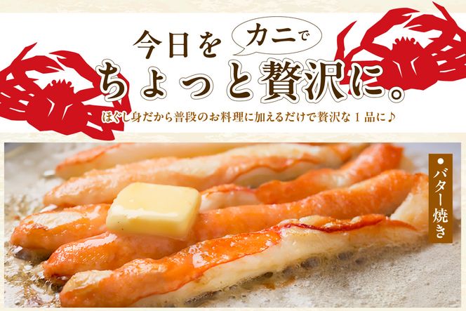 【香住ガニ かに身食べ比べ 3種 かに酢付き】冷蔵  棒身 崩れ身 バラ身 むき身  紅ズワイガニ ベニズワイガニ 紅ずわいがに カニ 蟹 かに  かに酢 かに酢 カニ酢 ほぐし 国産 ボイル 脚 小分け 便利 殻剥き不要 パウチ 真空パック 贅沢 調理 料理 夕飯 カニ料理 香住 兵庫県 香美町 鎌清商店 MKM 14000円 87-03