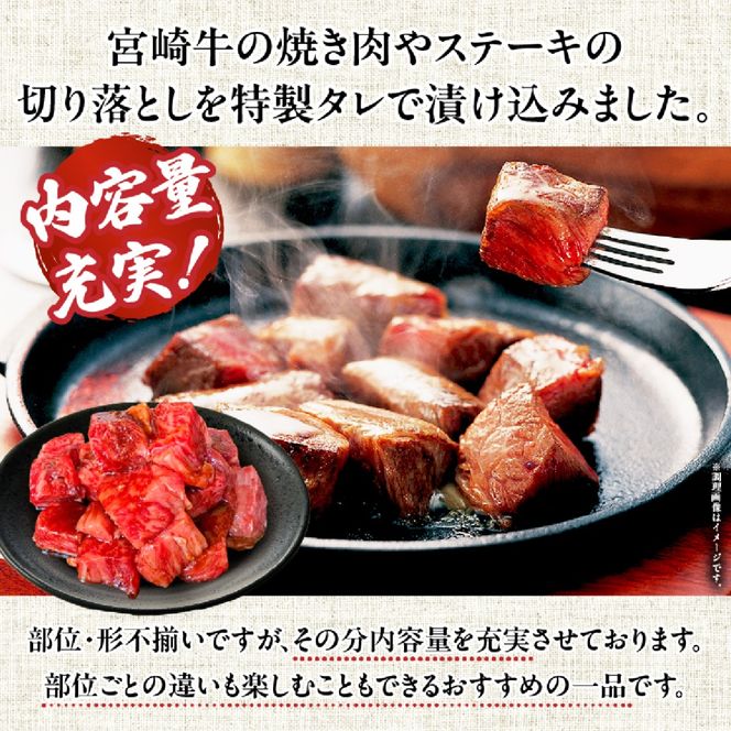 【食べログ百名店特製】宮崎牛漬け込み熟成サイコロステーキ 1.2kg 国産 牛肉 国産牛 宮崎牛 黒毛和牛 お肉 肉 サイコロステーキ 熟成 ステーキ 冷凍 タレ漬け ステーキ肉 宮崎県