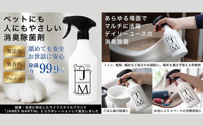 ペット用 ノンアルコール消臭除菌剤 ジェームズ・ミャーティン 500ml×1本～3本 マーティン JM