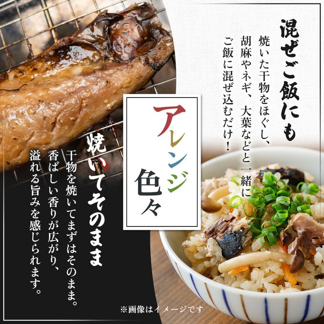 とろサバ 干物 6枚 お試し ハーフサイズ おひとり様 簡単調理 冷凍保存　1枚約200g前後×6枚　合計約1.2kg前後