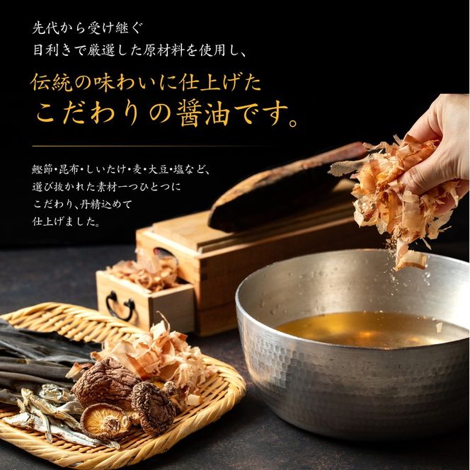ほんぶししょうゆ3本セット【量産されない本物の味 高田商店】＜しょうゆ しょう油 甘口 だし醤油 調味料 常温 煮物 料理 昆布だし 本醸造 名産品 お取り寄せ 愛媛県 鬼北町＞