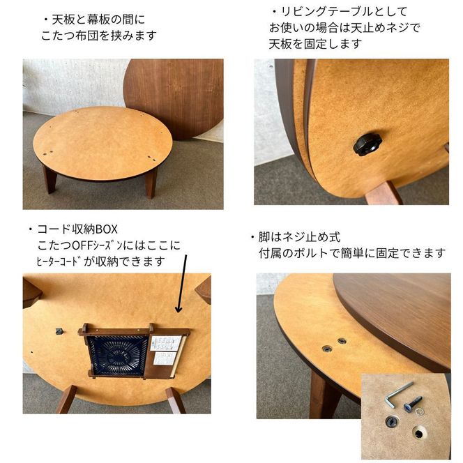 こたつ マイル 120丸サイズ　ウォールナット色 372013_DX018